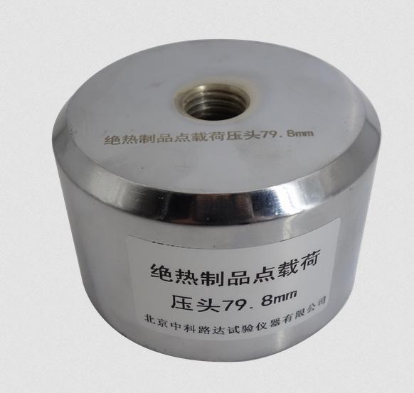 绝热制品点载荷压头JLD-478